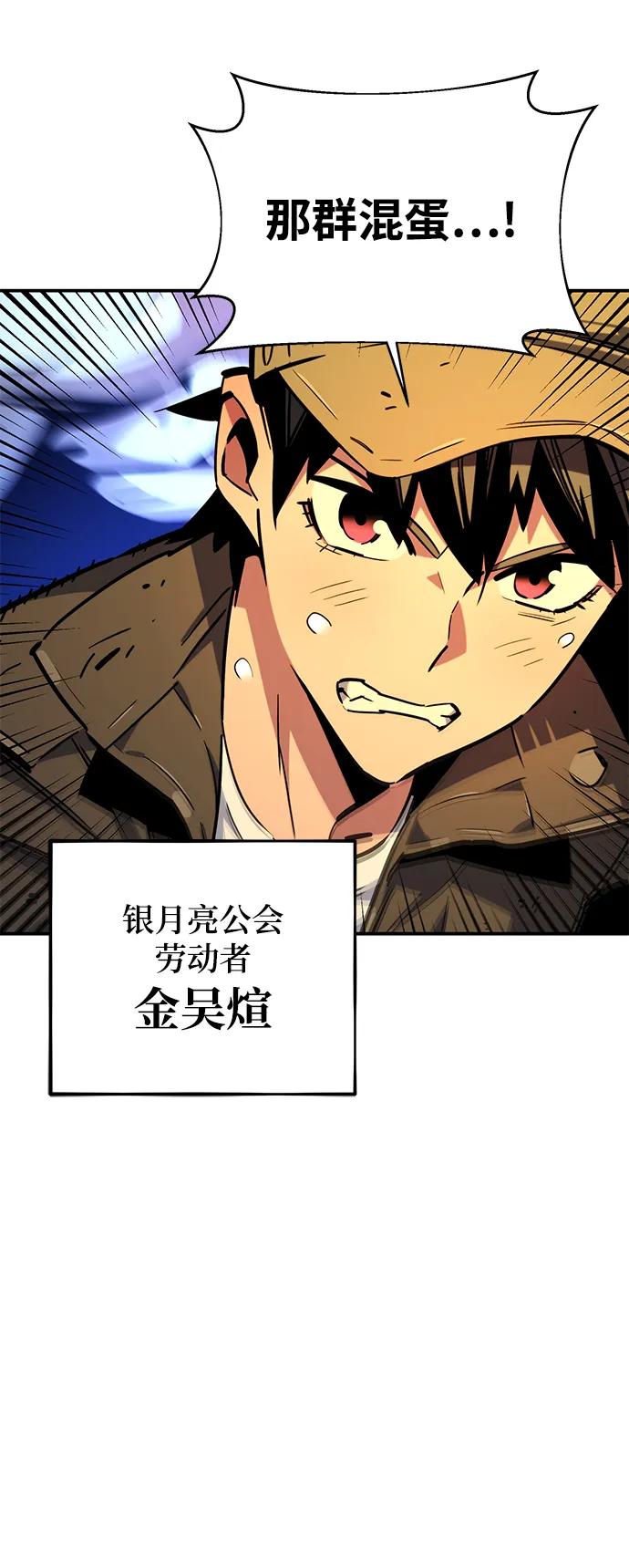 用分身自动狩猎 [第31话] 新舍区幽灵站（1） 第86页