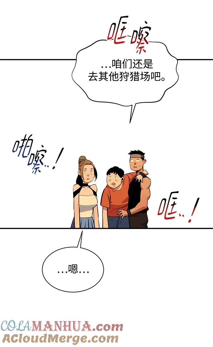用分身自动狩猎 [第31话] 新舍区幽灵站（1） 第40页