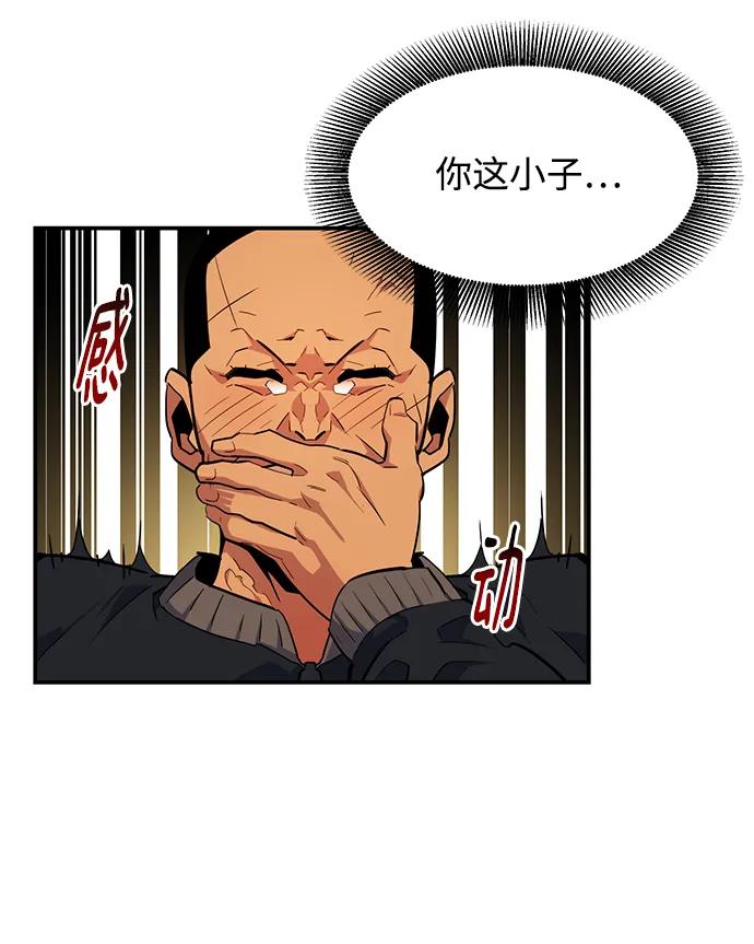 用分身自动狩猎 [第31话] 新舍区幽灵站（1） 第75页