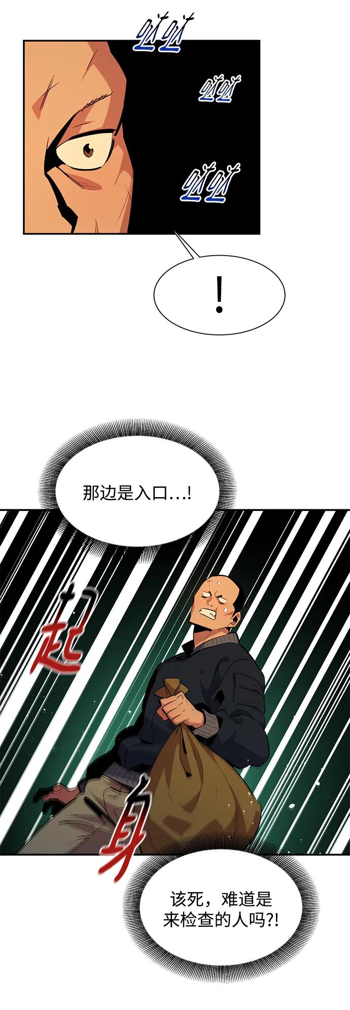 用分身自动狩猎 [第31话] 新舍区幽灵站（1） 第48页