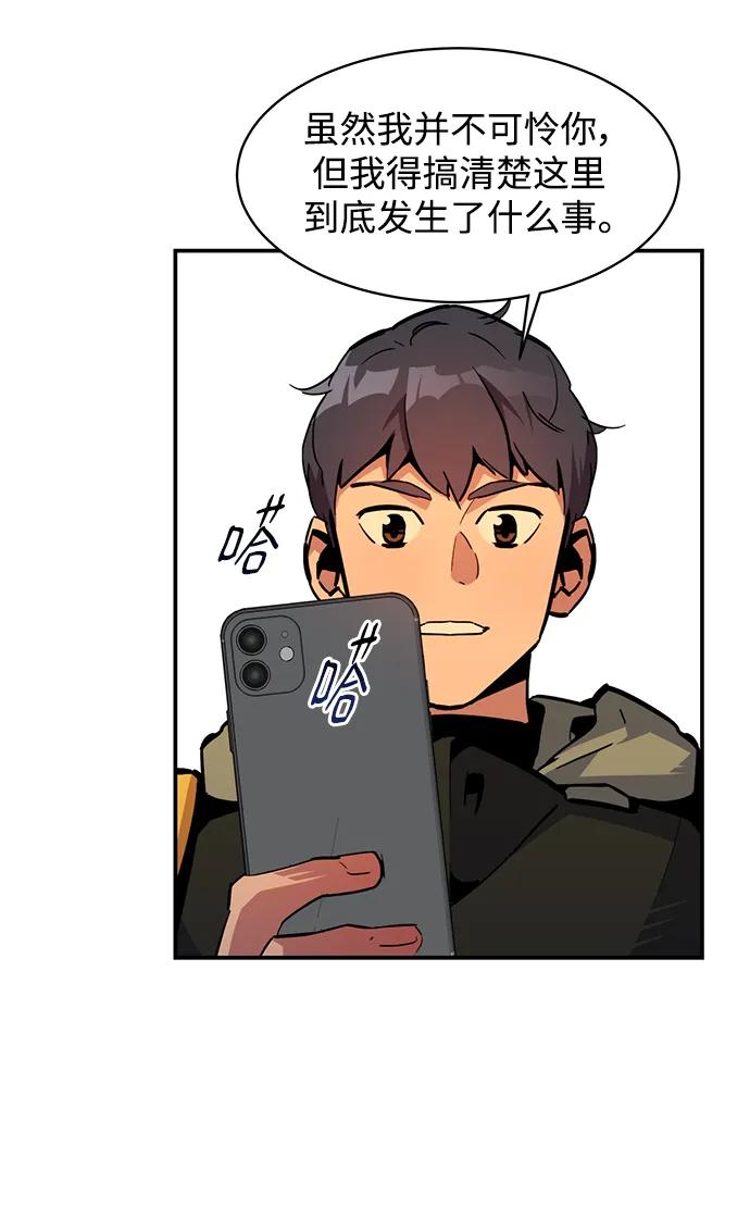 用分身自动狩猎 [第31话] 新舍区幽灵站（1） 第59页