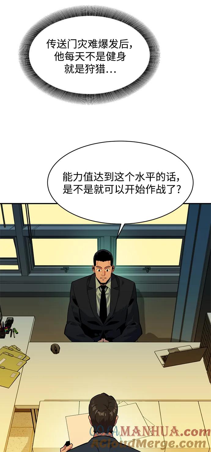 用分身自动狩猎 [第31话] 新舍区幽灵站（1） 第25页