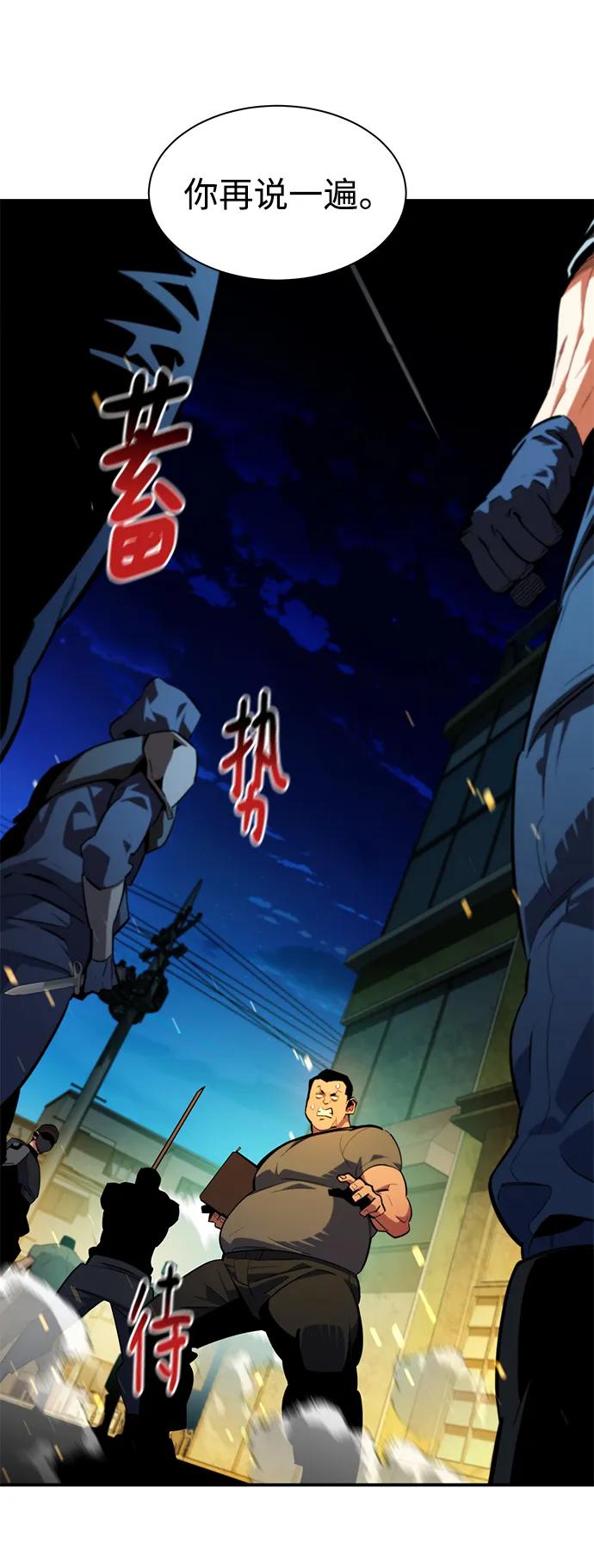 用分身自动狩猎 [第31话] 新舍区幽灵站（1） 第15页