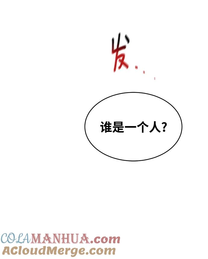 用分身自动狩猎 [第31话] 新舍区幽灵站（1） 第16页