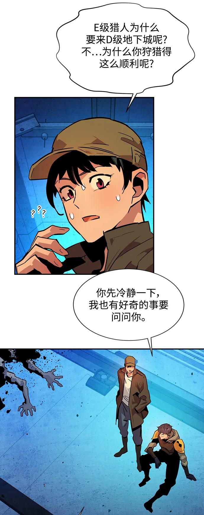 用分身自动狩猎 [第32话] 新舍区幽灵站（2） 第99页