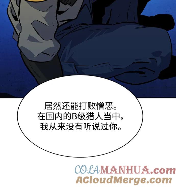 用分身自动狩猎 [第32话] 新舍区幽灵站（2） 第97页