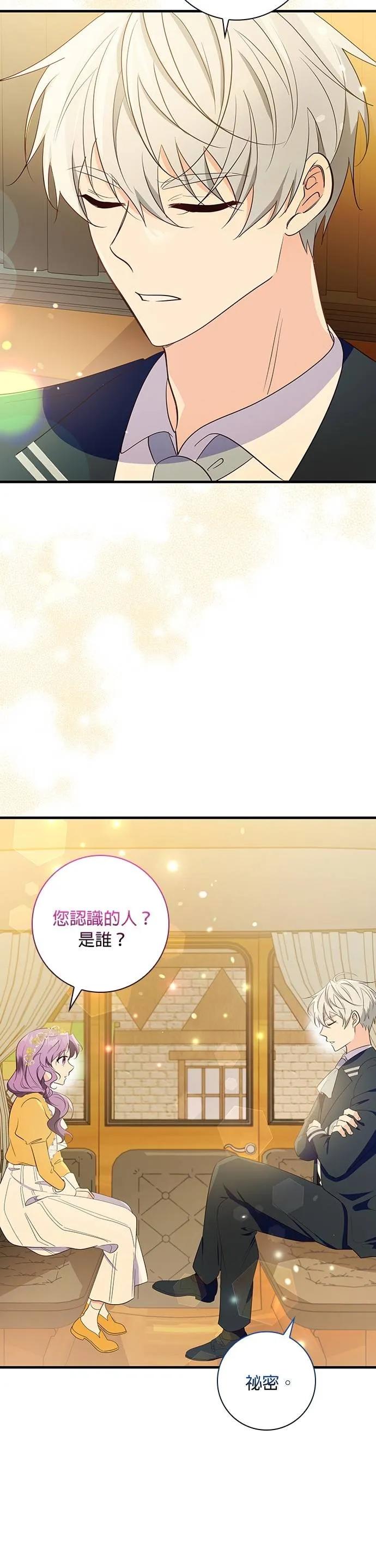 伯爵大人夜未眠ྲ) 第34话 第4页