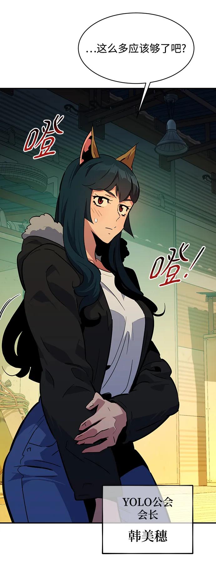用分身自动狩猎 [第32话] 新舍区幽灵站（2） 第104页