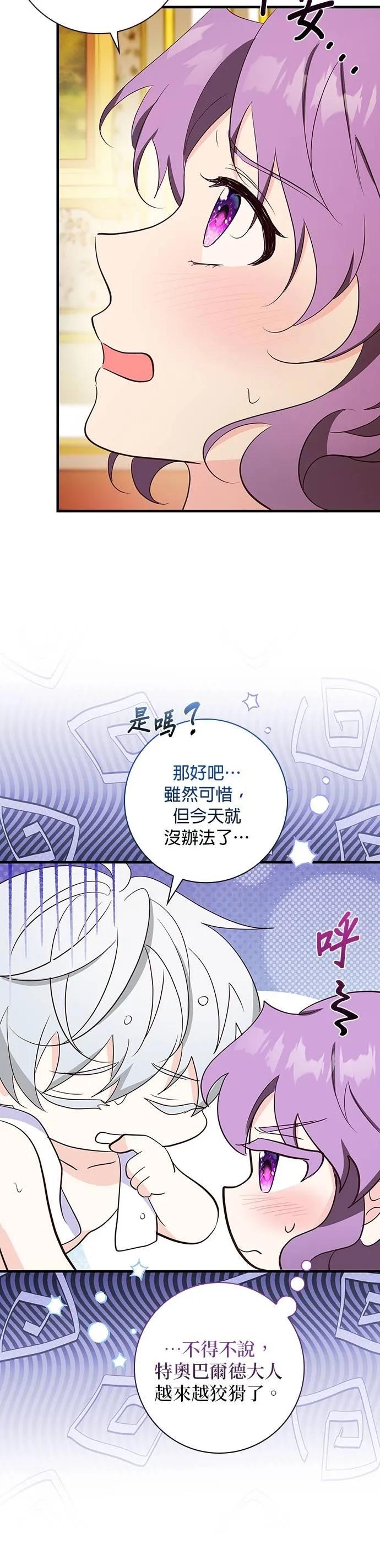 伯爵大人夜未眠ྲ) 第34话 第12页