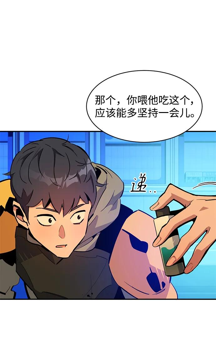 用分身自动狩猎 [第32话] 新舍区幽灵站（2） 第79页