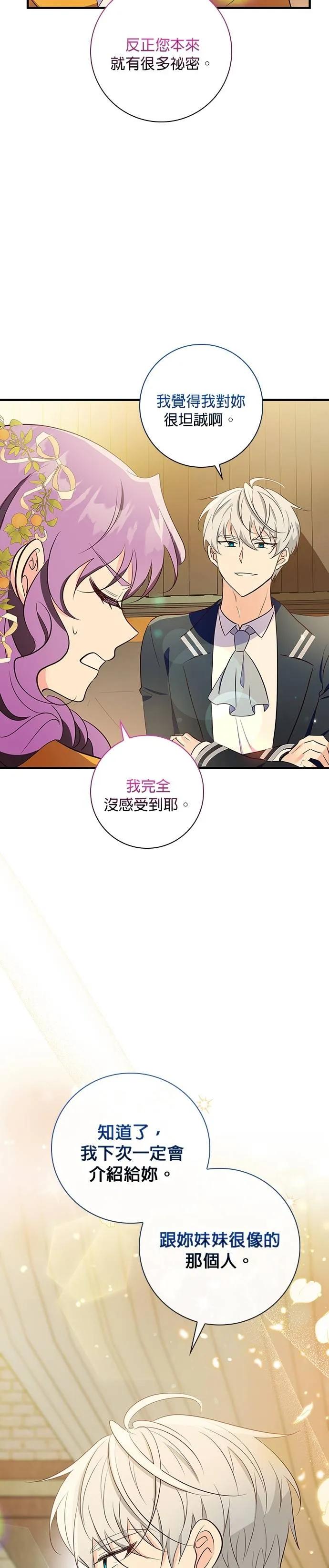 伯爵大人夜未眠ྲ) 第34话 第6页