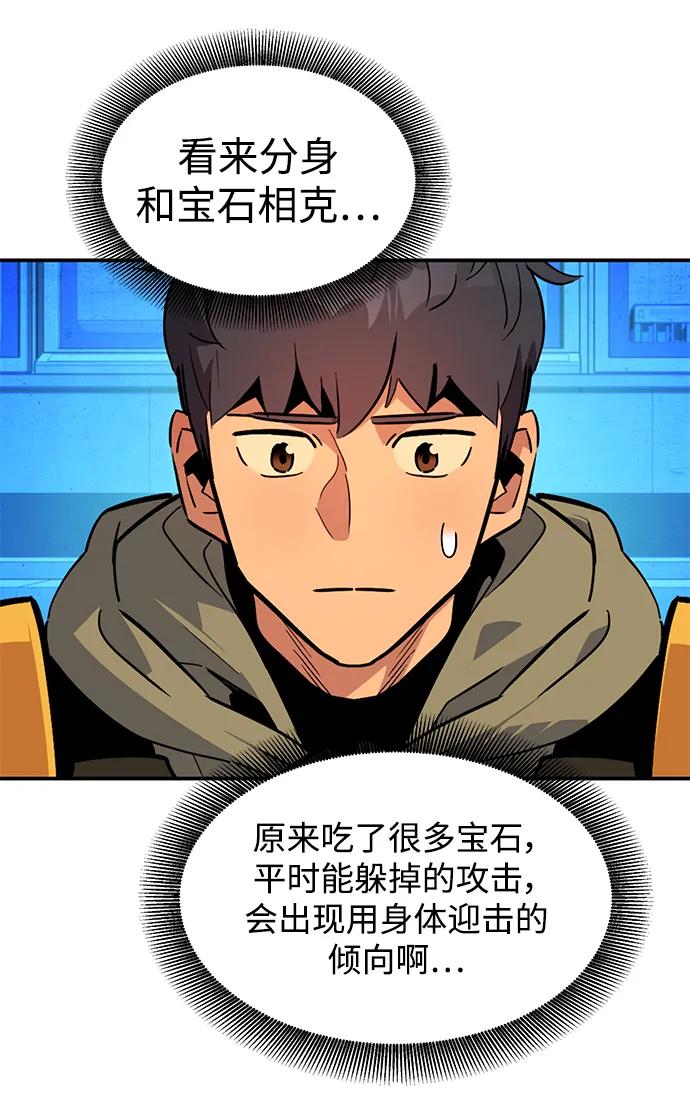 用分身自动狩猎 [第32话] 新舍区幽灵站（2） 第75页