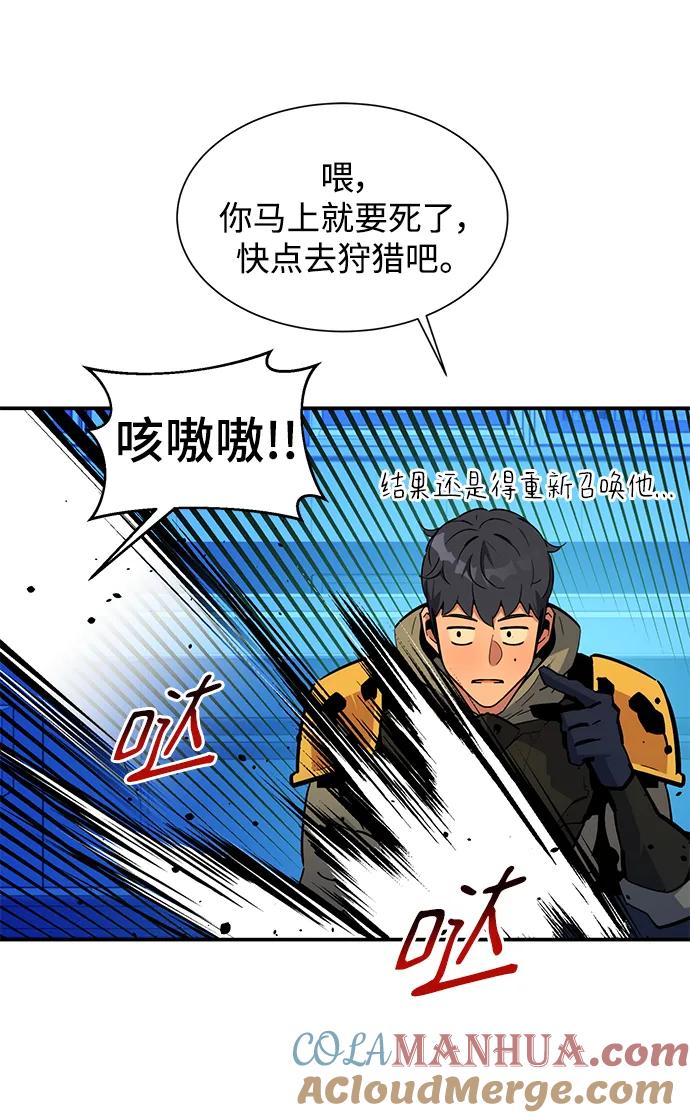 用分身自动狩猎 [第32话] 新舍区幽灵站（2） 第93页