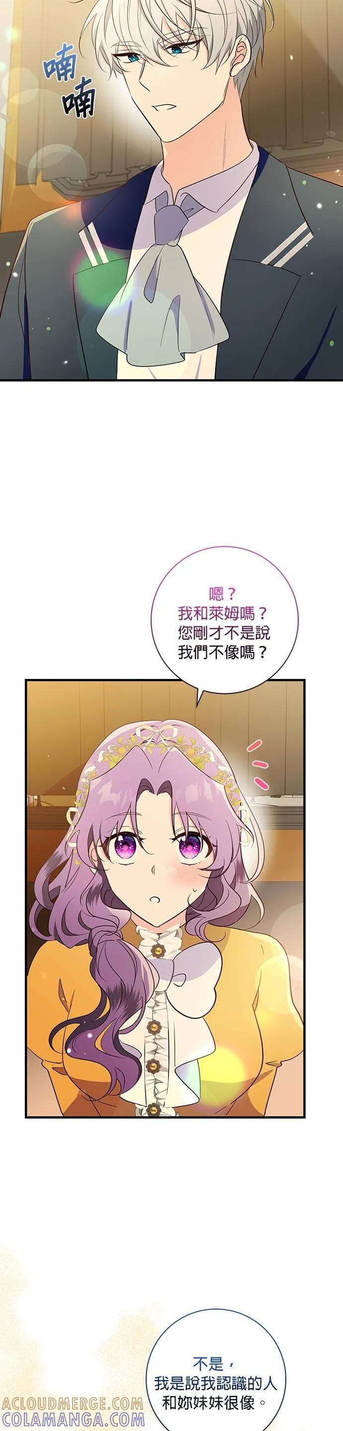 伯爵大人夜未眠ྲ) 第34话 第3页