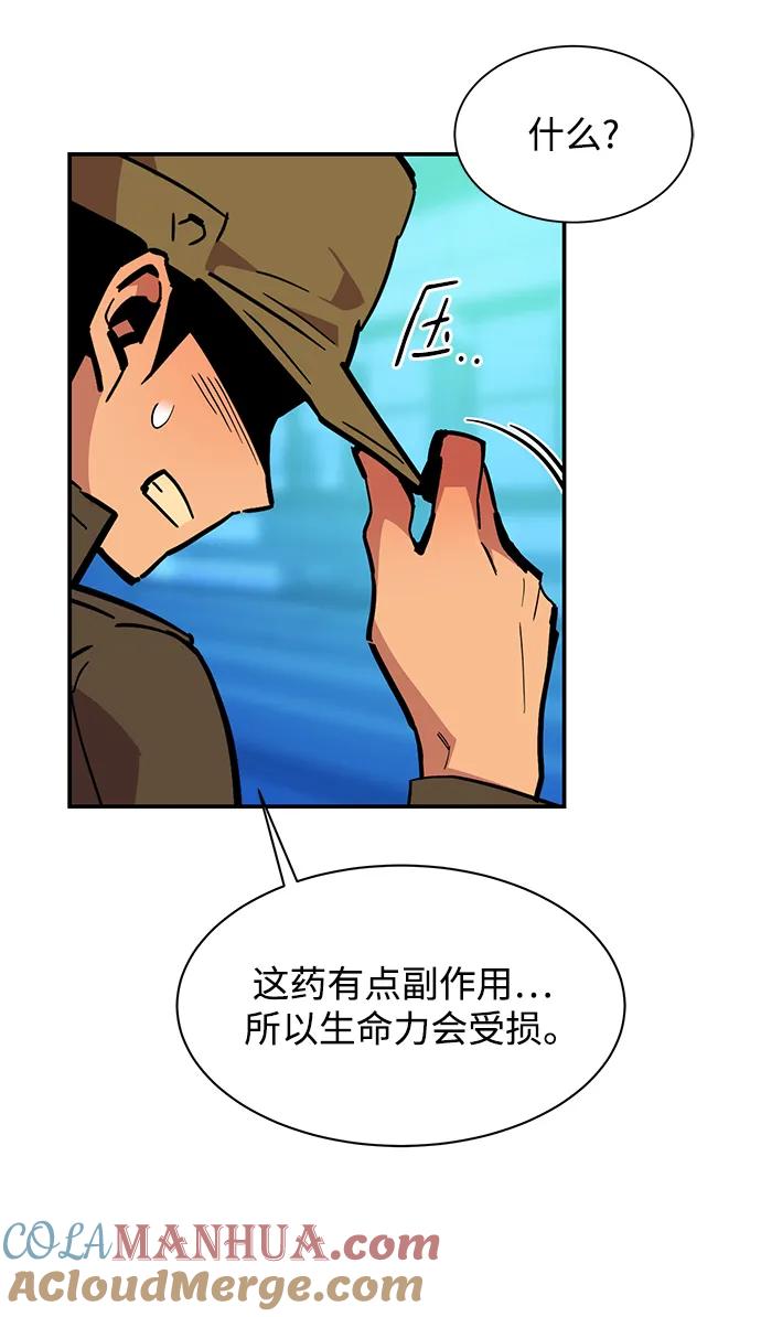 用分身自动狩猎 [第32话] 新舍区幽灵站（2） 第89页