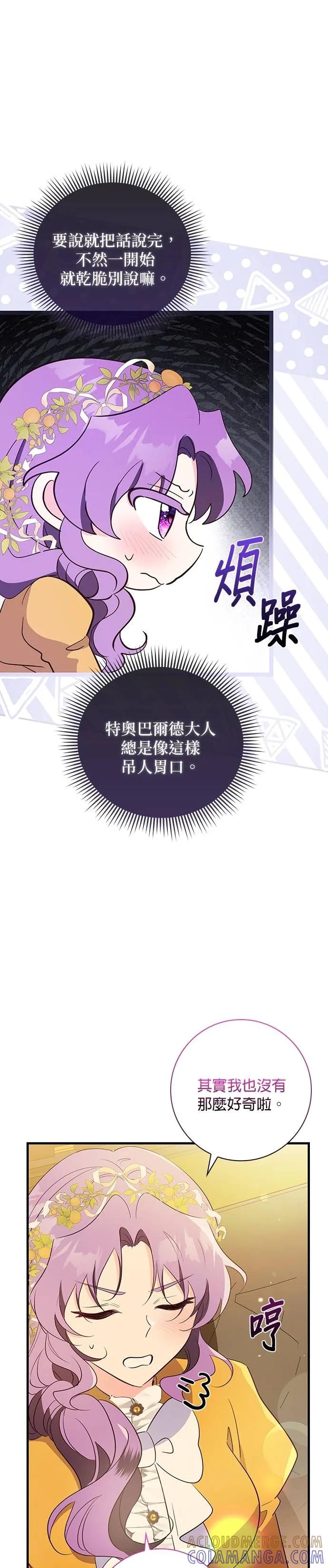 伯爵大人夜未眠ྲ) 第34话 第5页
