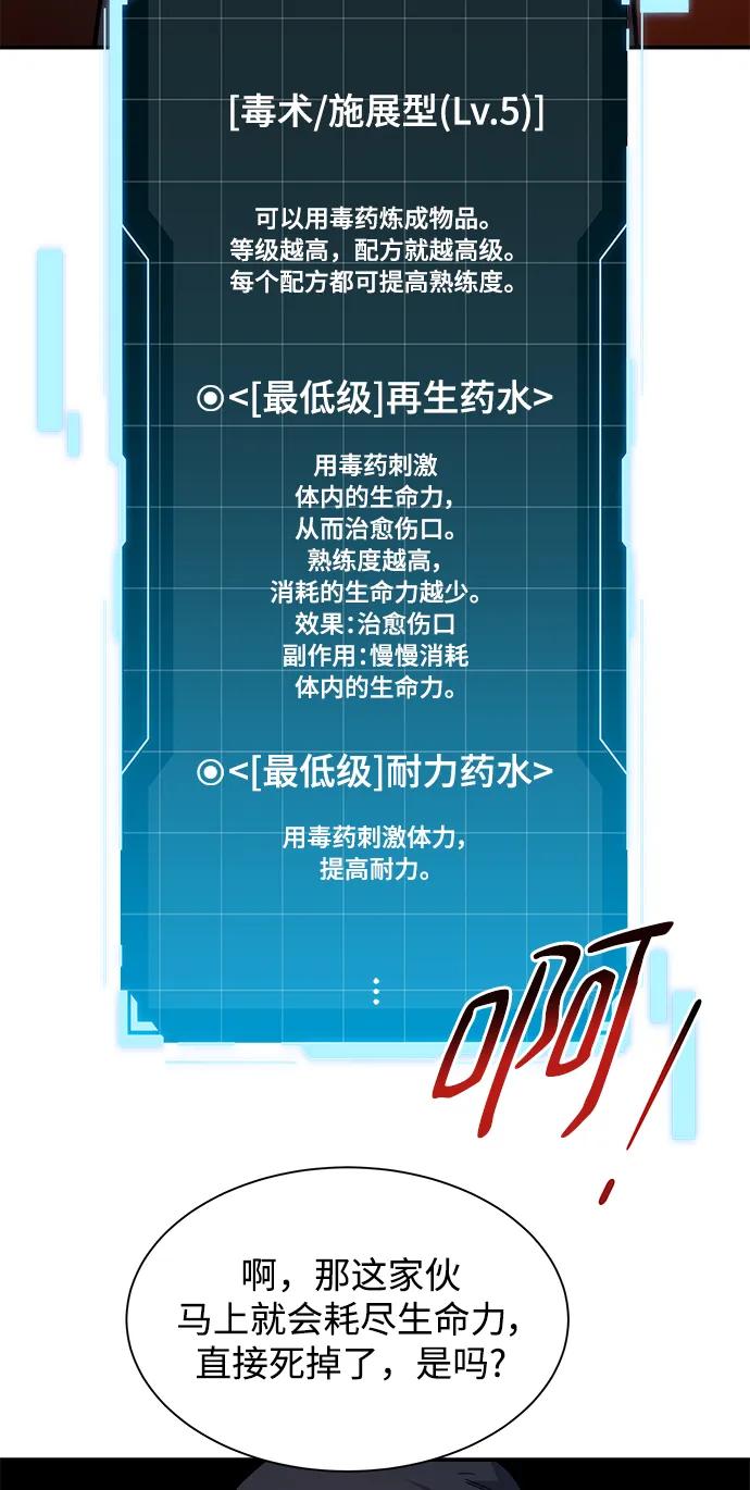 用分身自动狩猎 [第32话] 新舍区幽灵站（2） 第91页