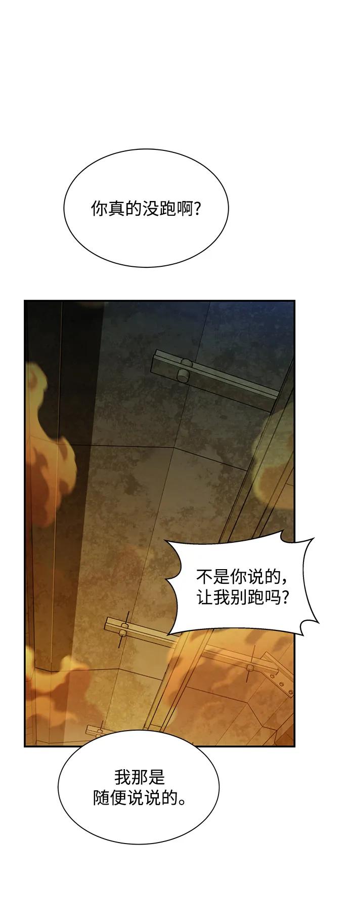用分身自动狩猎 [第32话] 新舍区幽灵站（2） 第70页
