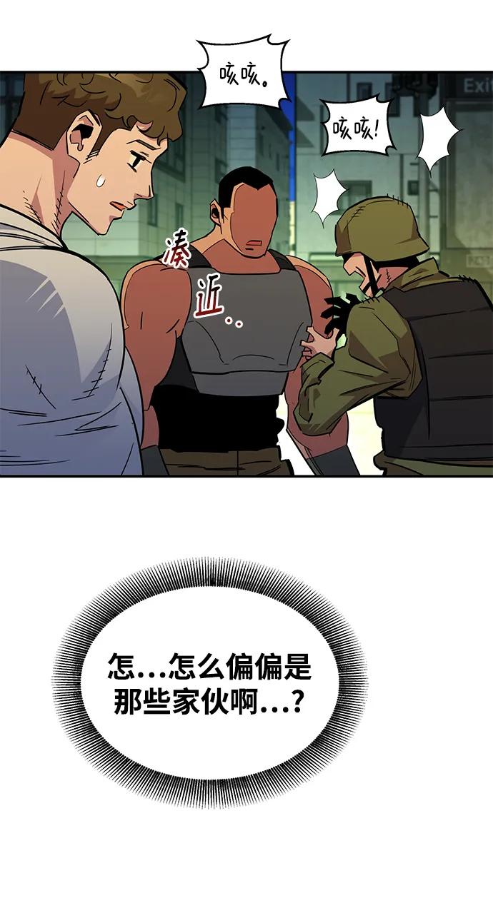 用分身自动狩猎 [第33话] 新舍区幽灵站（3） 第93页