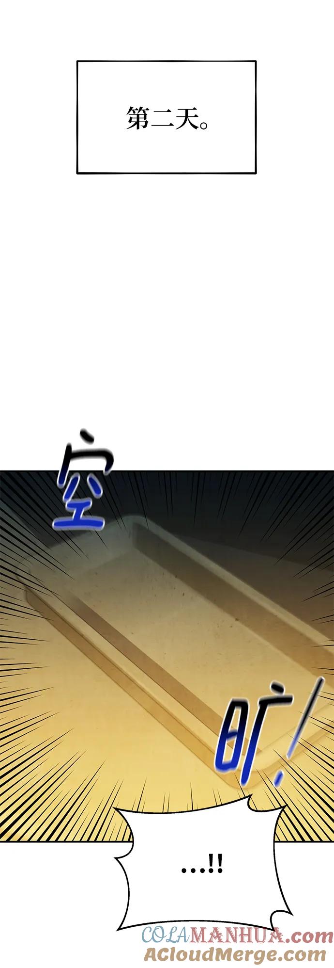 用分身自动狩猎 [第33话] 新舍区幽灵站（3） 第85页