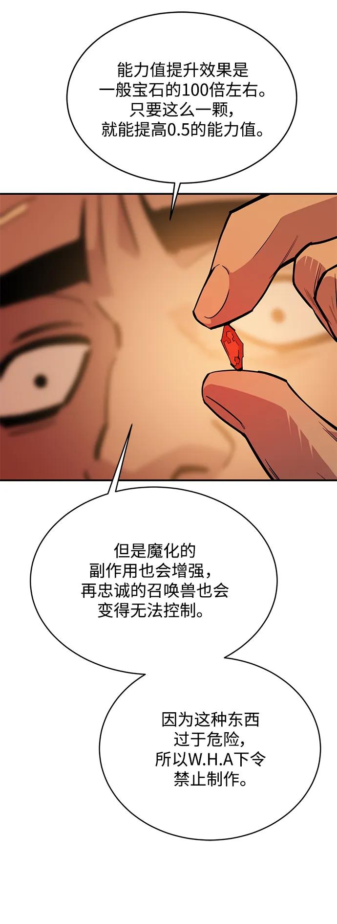 用分身自动狩猎 [第33话] 新舍区幽灵站（3） 第53页