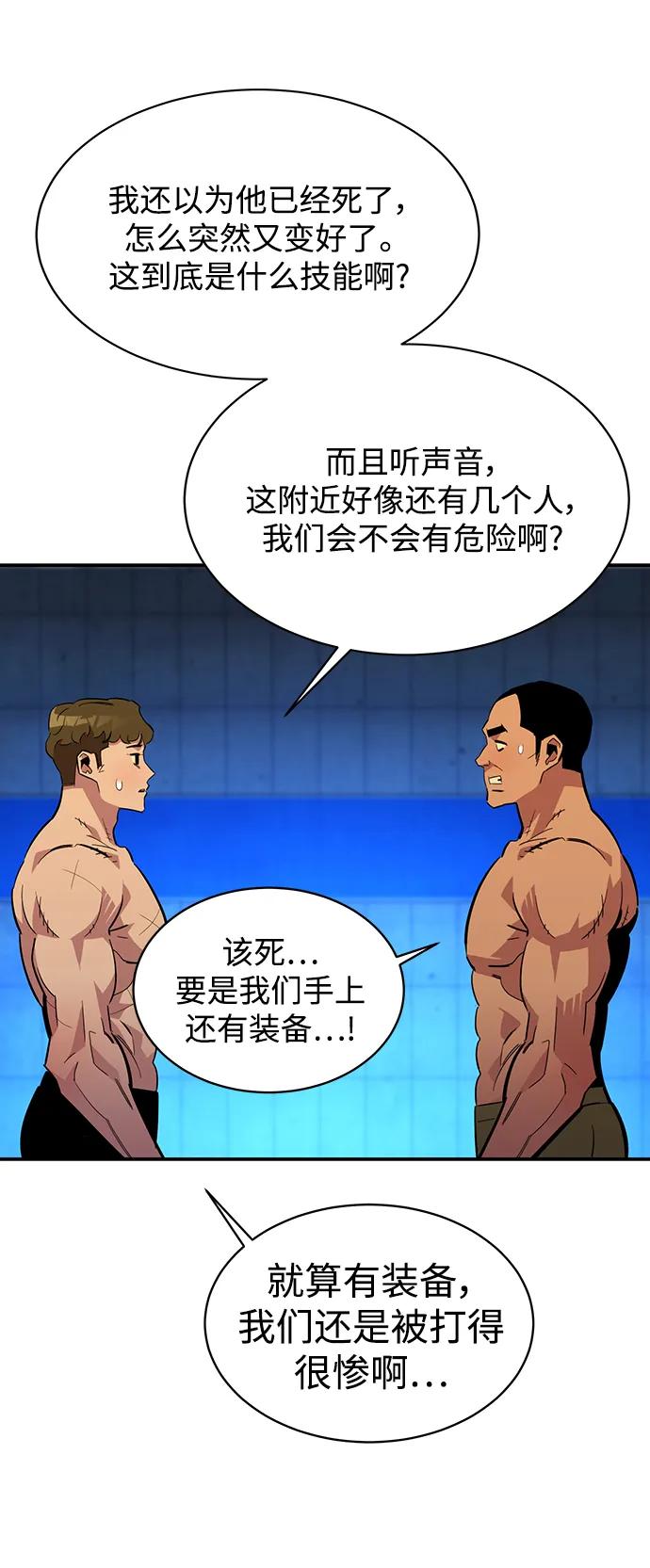用分身自动狩猎 [第33话] 新舍区幽灵站（3） 第45页