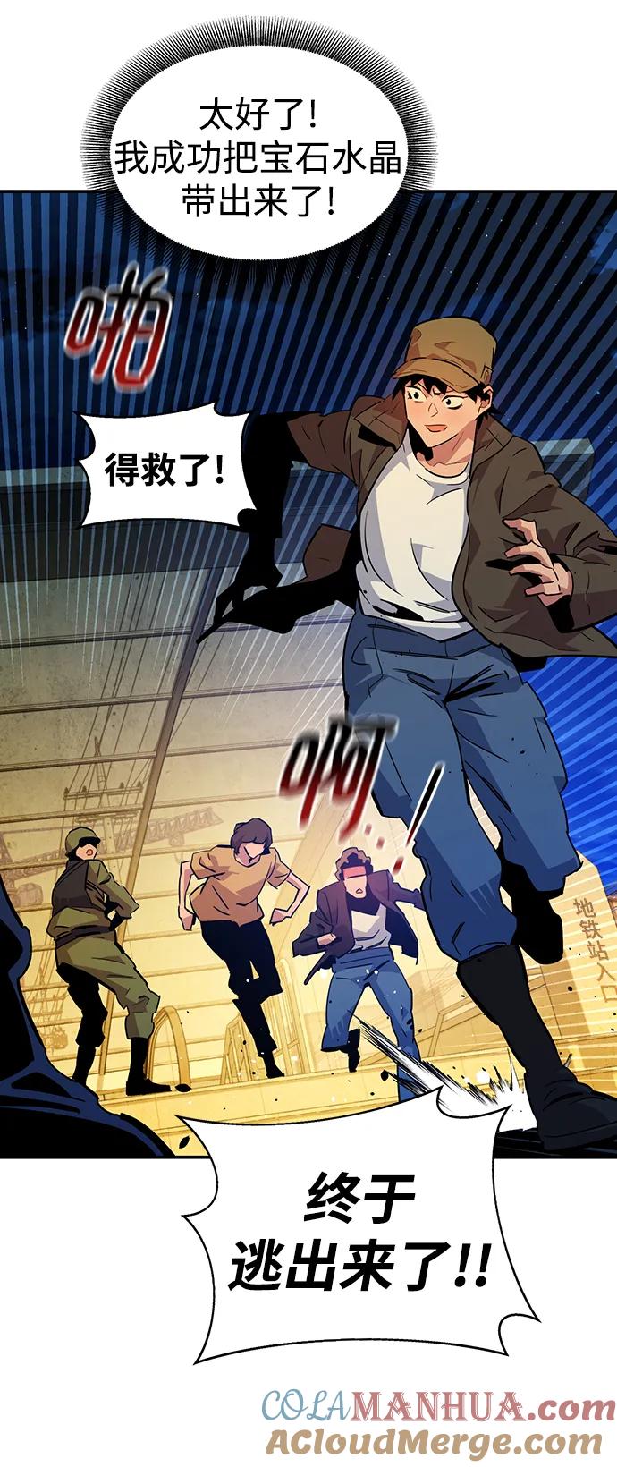 用分身自动狩猎 [第33话] 新舍区幽灵站（3） 第76页