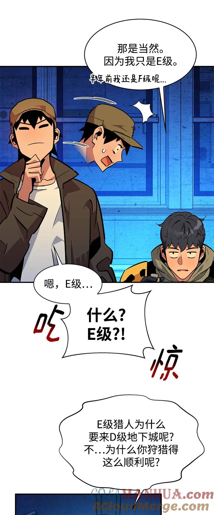 用分身自动狩猎 [第33话] 新舍区幽灵站（3） 第4页