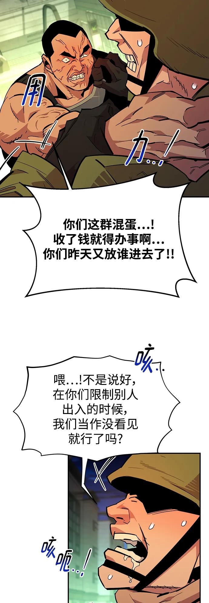 用分身自动狩猎 [第33话] 新舍区幽灵站（3） 第90页