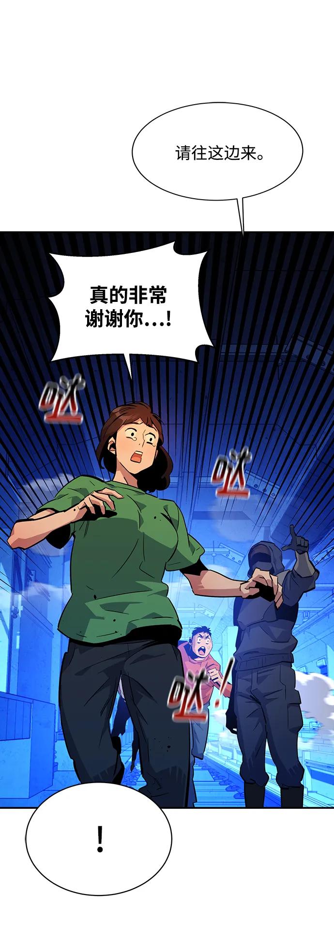 用分身自动狩猎 [第33话] 新舍区幽灵站（3） 第72页