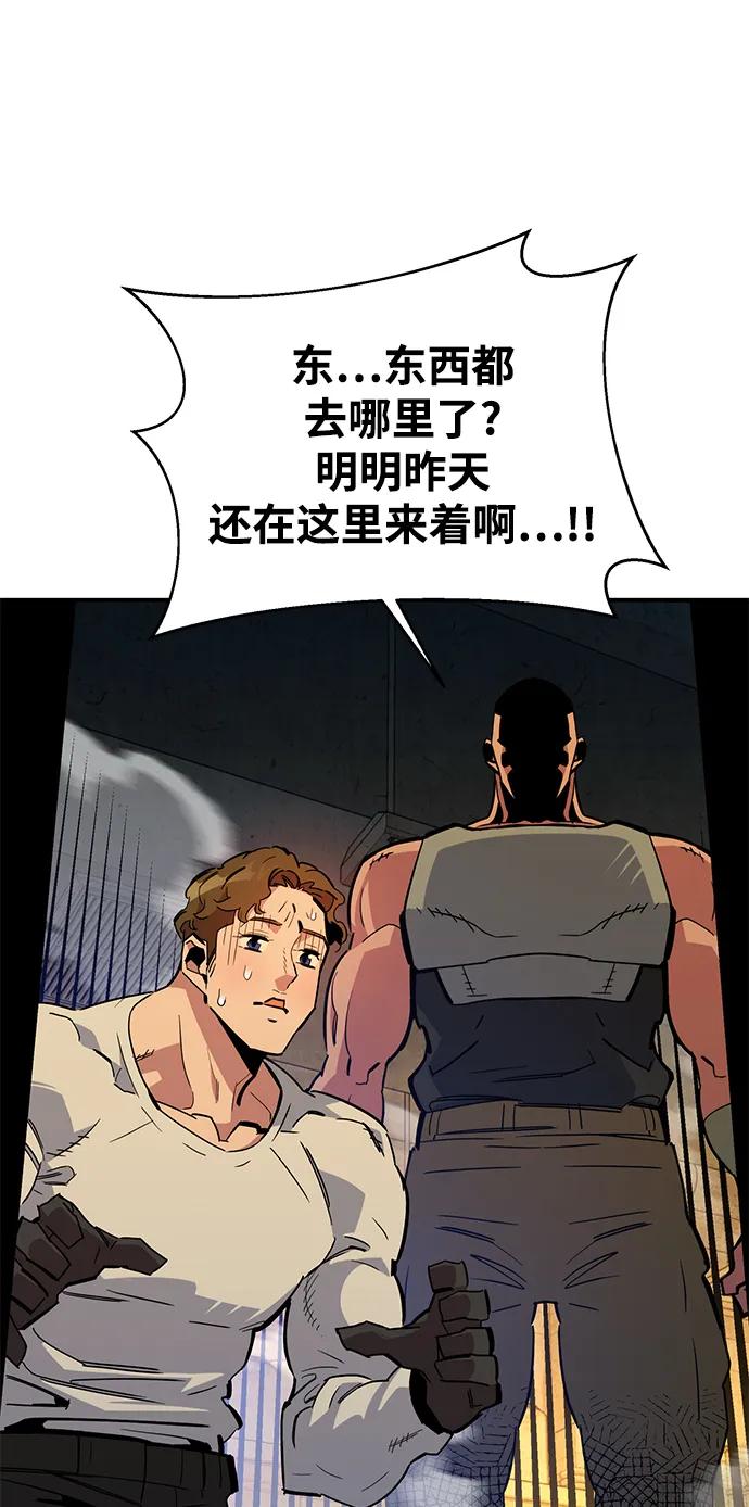 用分身自动狩猎 [第33话] 新舍区幽灵站（3） 第86页