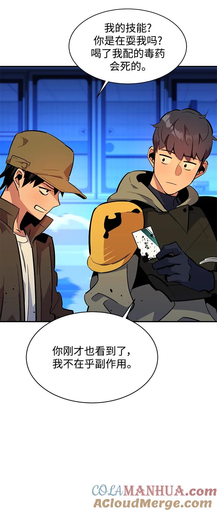 用分身自动狩猎 [第33话] 新舍区幽灵站（3） 第28页