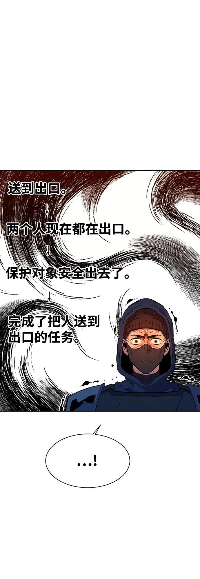 用分身自动狩猎 [第33话] 新舍区幽灵站（3） 第74页