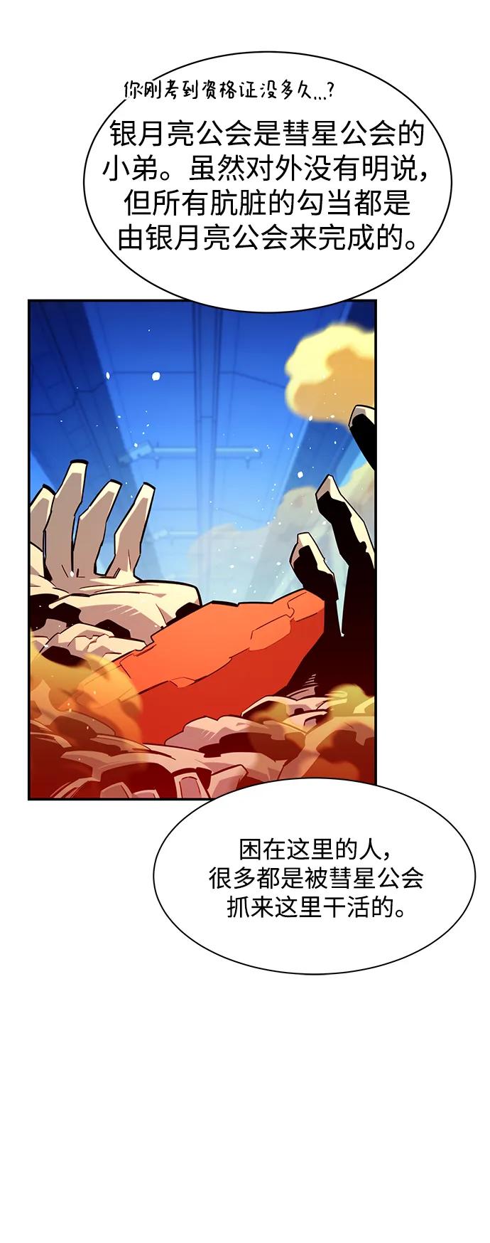用分身自动狩猎 [第33话] 新舍区幽灵站（3） 第15页