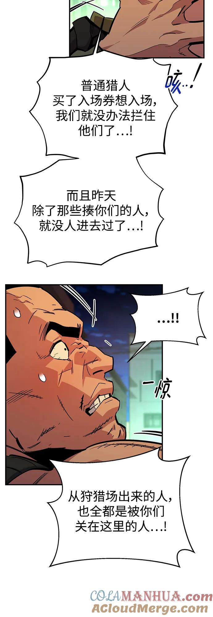 用分身自动狩猎 [第33话] 新舍区幽灵站（3） 第91页