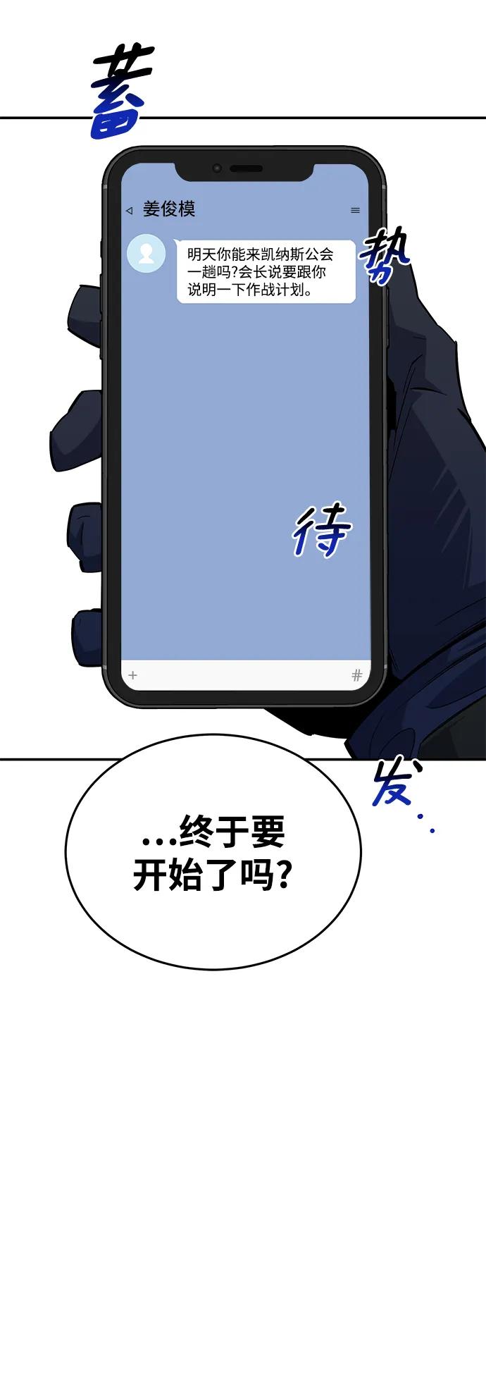 用分身自动狩猎 [第33话] 新舍区幽灵站（3） 第84页