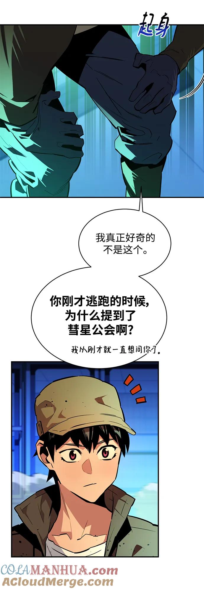 用分身自动狩猎 [第33话] 新舍区幽灵站（3） 第13页