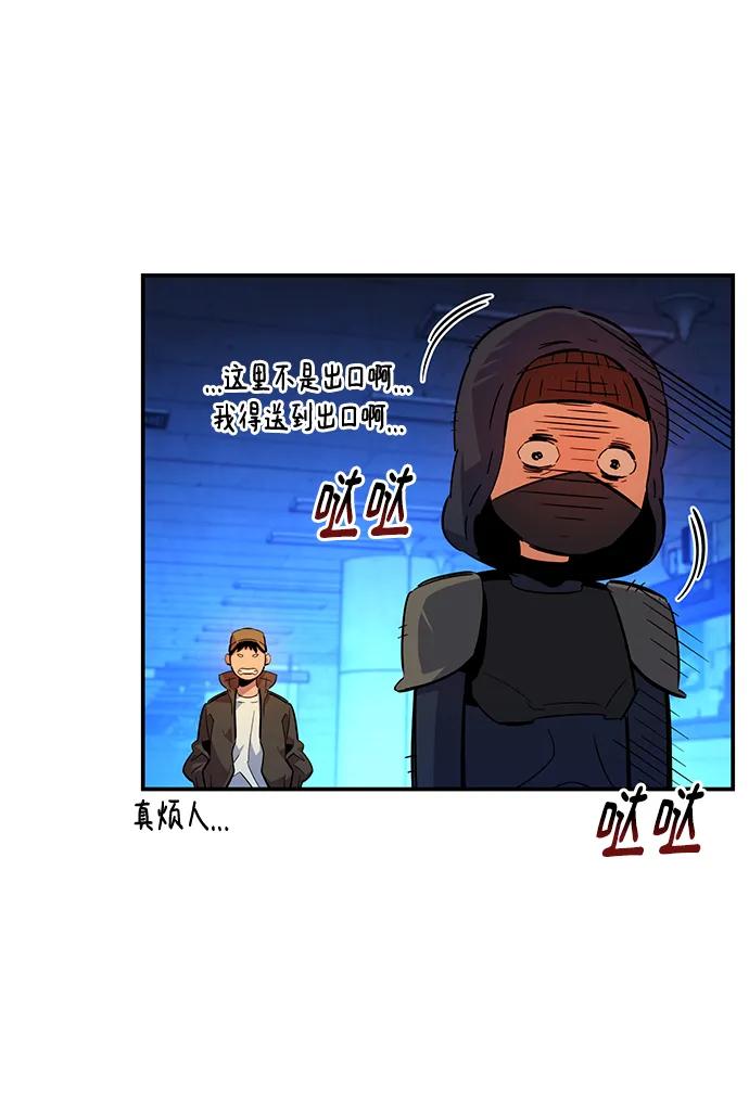 用分身自动狩猎 [第33话] 新舍区幽灵站（3） 第66页