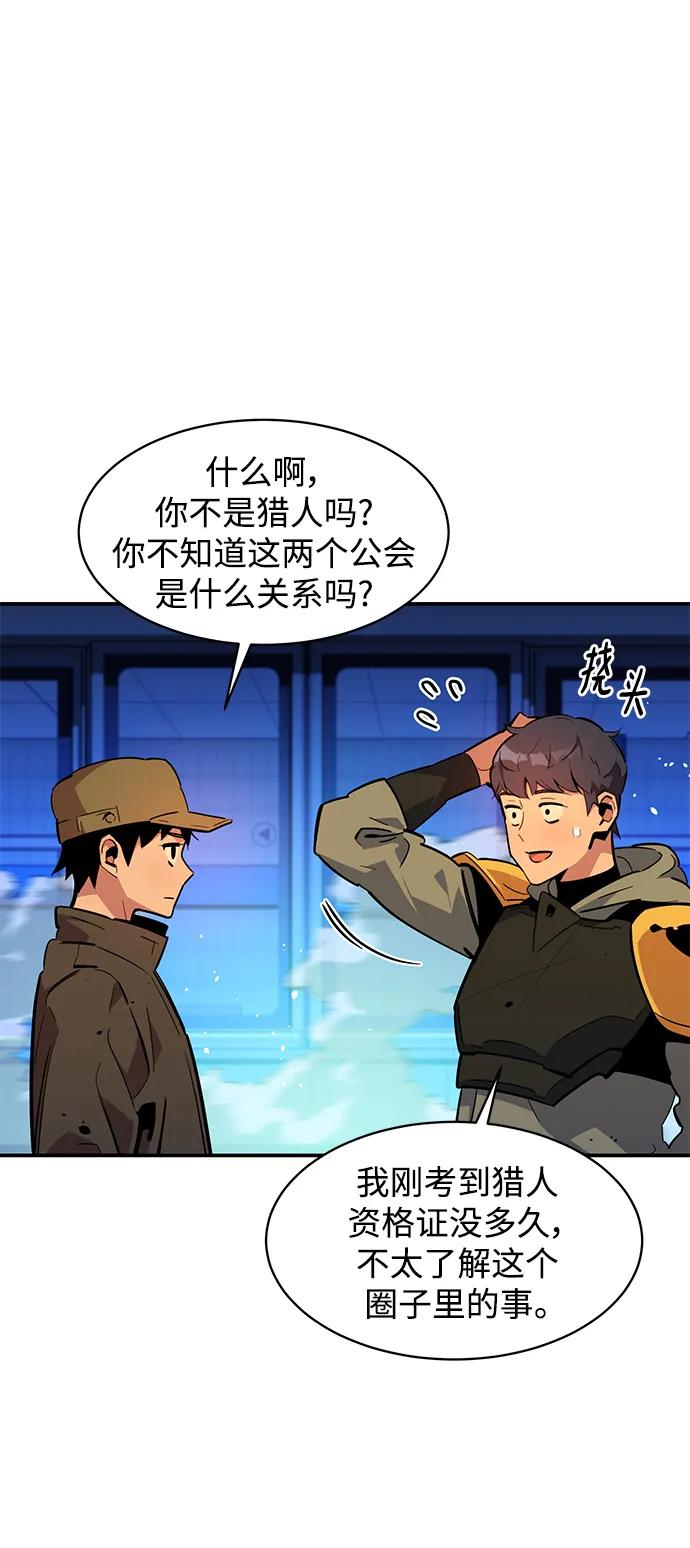 用分身自动狩猎 [第33话] 新舍区幽灵站（3） 第14页