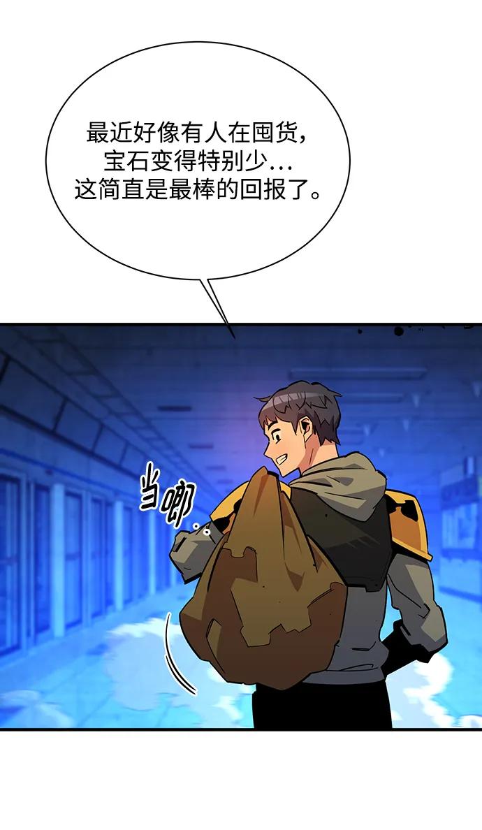 用分身自动狩猎 [第33话] 新舍区幽灵站（3） 第80页