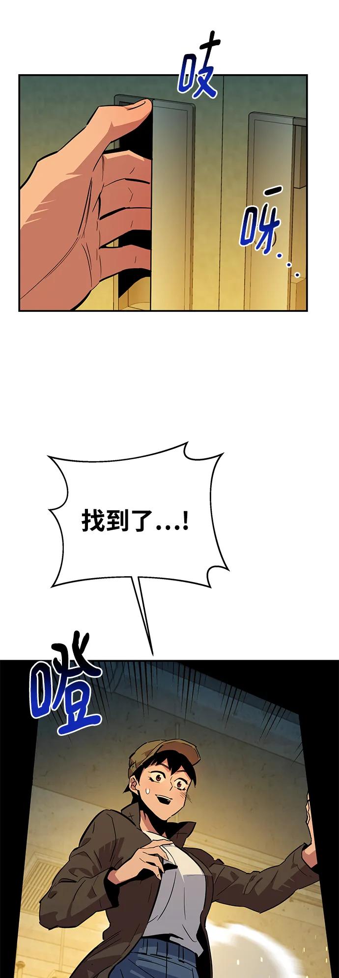 用分身自动狩猎 [第33话] 新舍区幽灵站（3） 第68页
