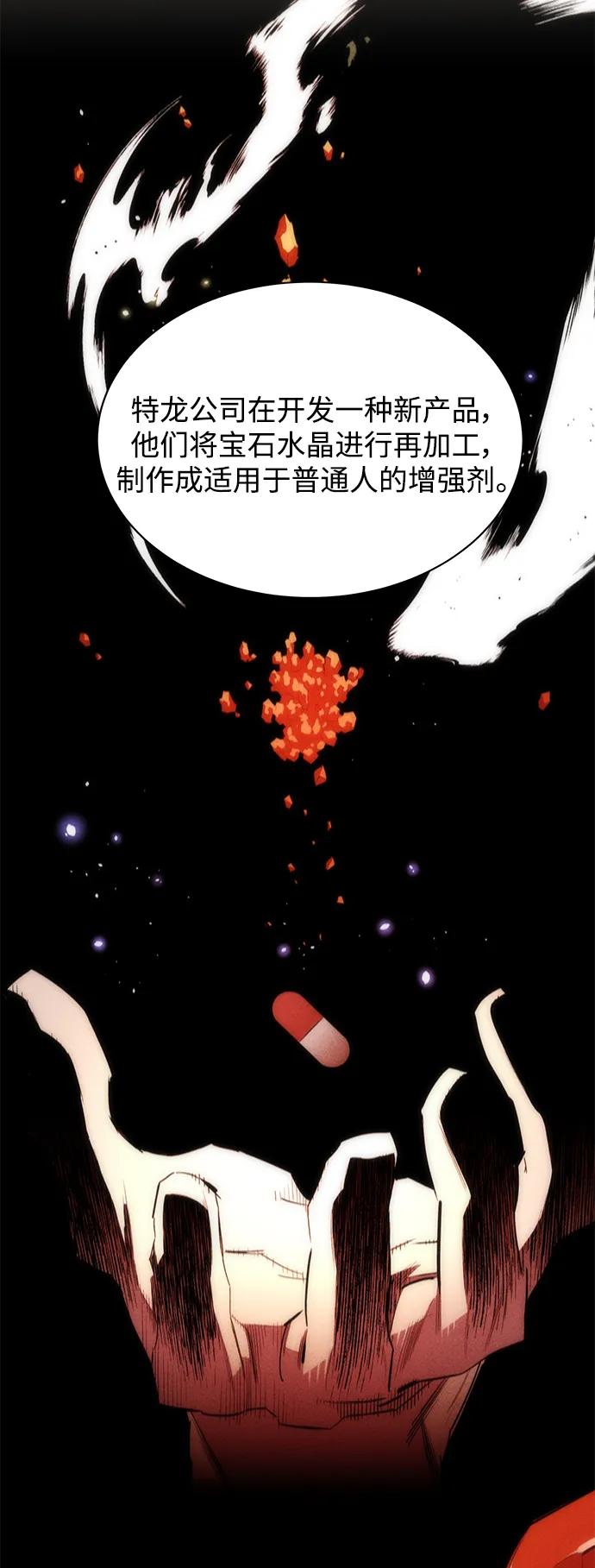 用分身自动狩猎 [第33话] 新舍区幽灵站（3） 第56页