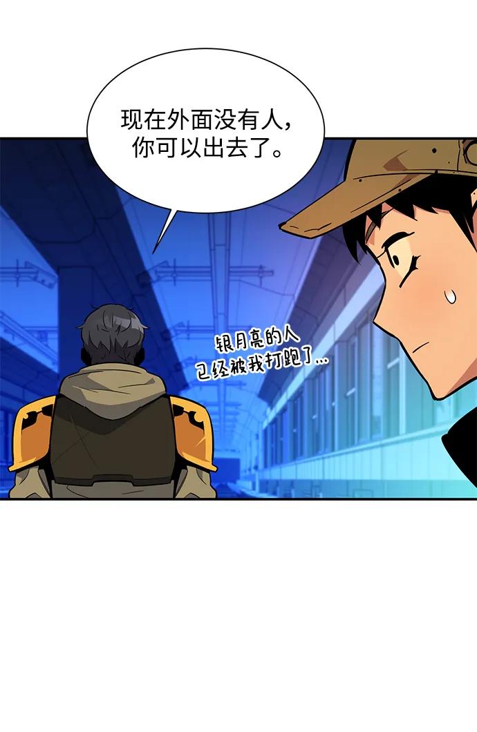 用分身自动狩猎 [第33话] 新舍区幽灵站（3） 第24页