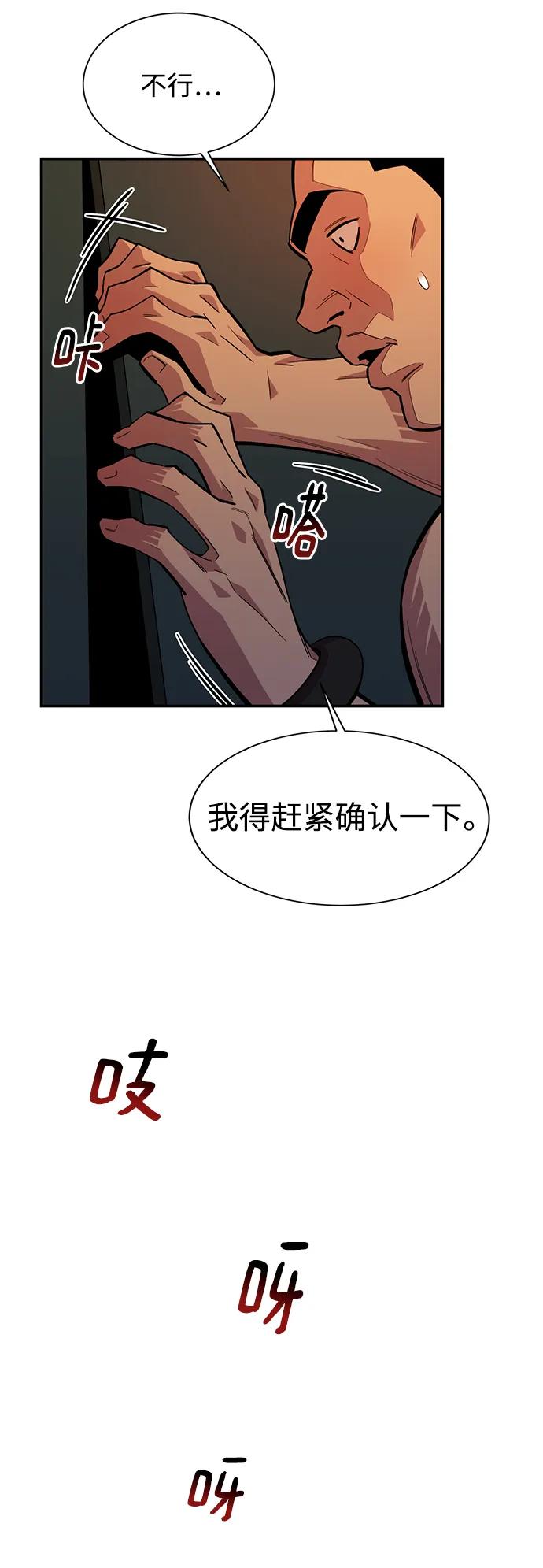 用分身自动狩猎 [第33话] 新舍区幽灵站（3） 第47页