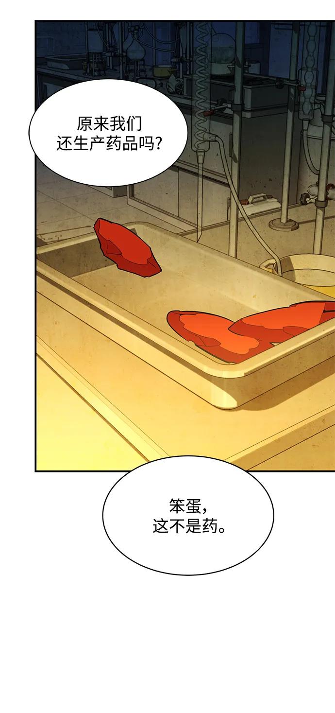 用分身自动狩猎 [第33话] 新舍区幽灵站（3） 第50页