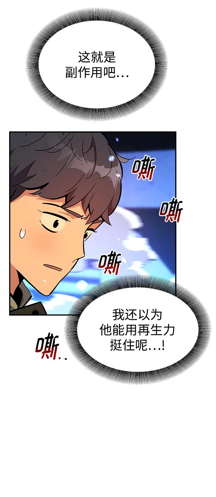 用分身自动狩猎 [第33话] 新舍区幽灵站（3） 第38页