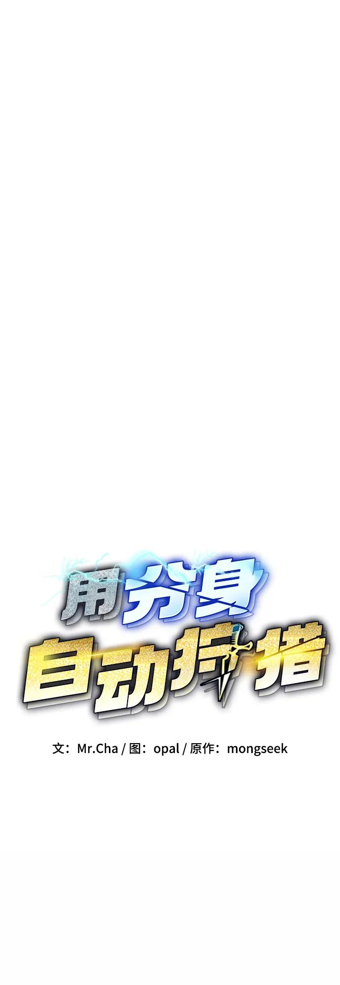 用分身自动狩猎 [第33话] 新舍区幽灵站（3） 第8页