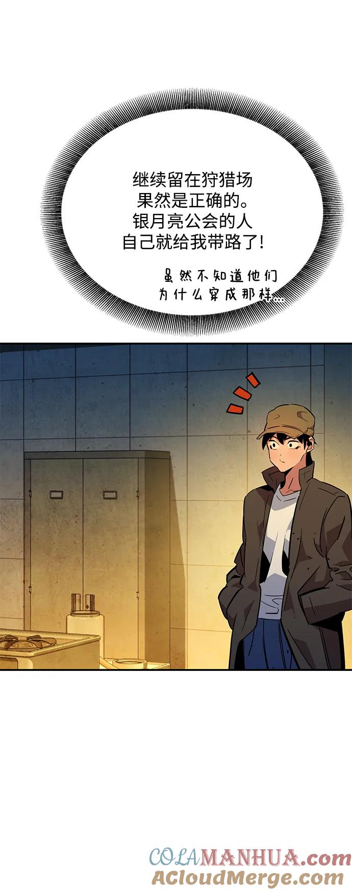 用分身自动狩猎 [第33话] 新舍区幽灵站（3） 第67页