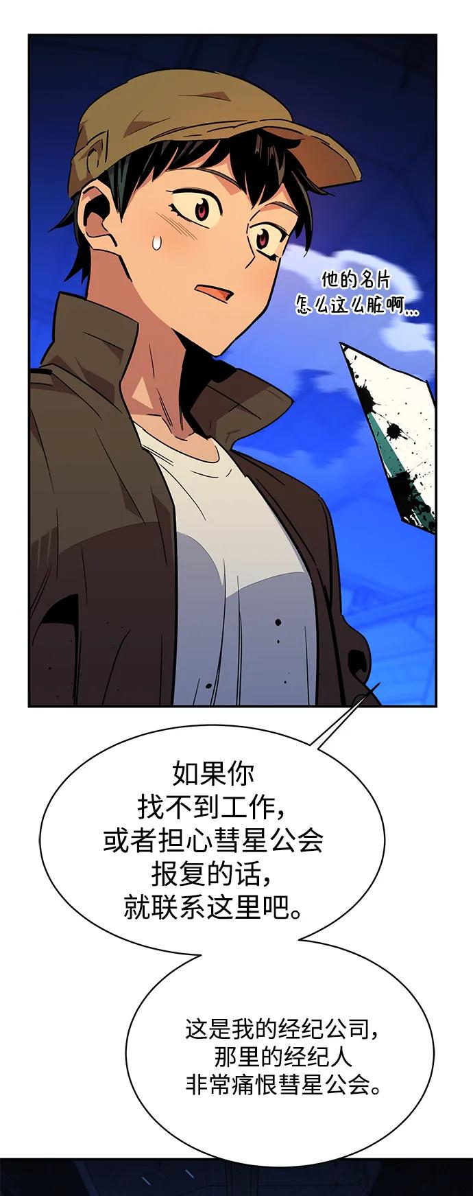 用分身自动狩猎 [第33话] 新舍区幽灵站（3） 第29页