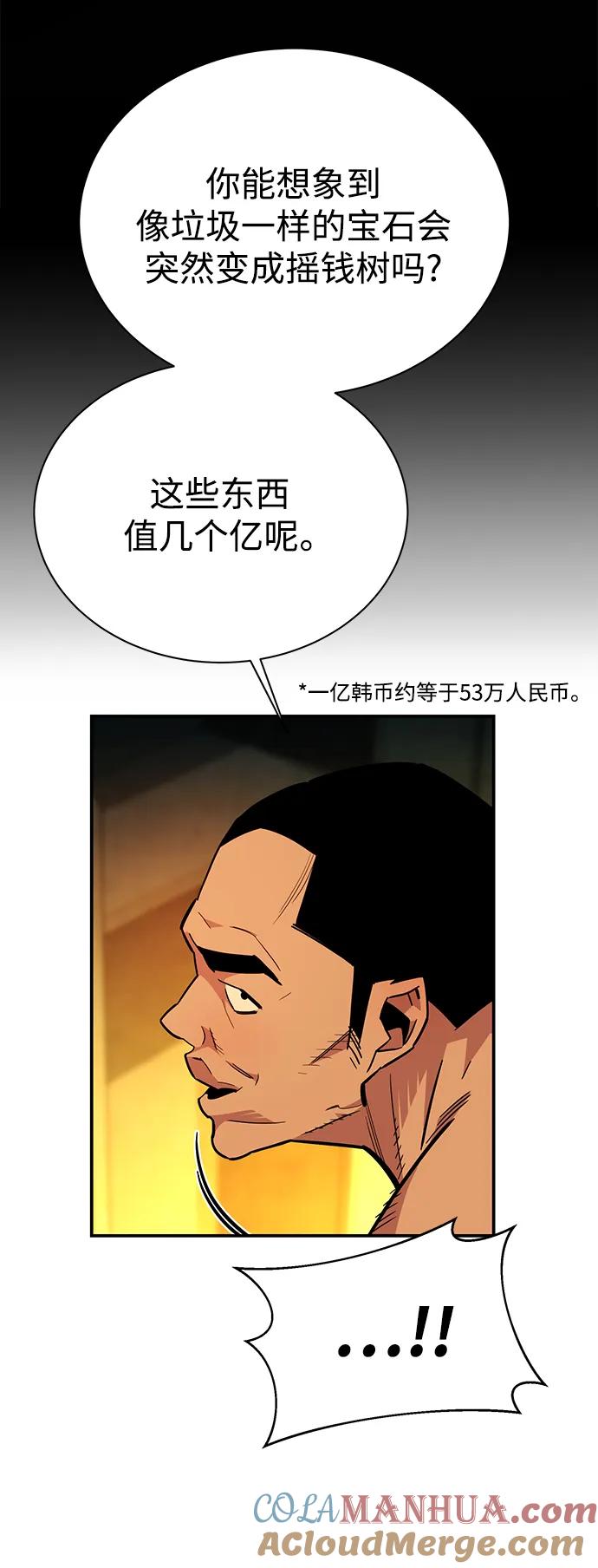 用分身自动狩猎 [第33话] 新舍区幽灵站（3） 第58页